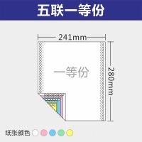 针式电脑打印纸一联二联三联四联2/3/4/5联三等二等分发货单 五联一等分