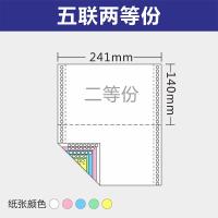 针式电脑打印纸一联二联三联四联2/3/4/5联三等二等分发货单 五联二等分