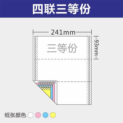 针式电脑打印纸一联二联三联四联2/3/4/5联三等二等分发货单 四联三等分