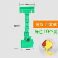 彩色广告夹子货架夹pop广告夹爆炸贴夹价格标签夹特价牌夹牌夹超市水果价签夹纸夹子广告牌kt 变形夹[绿色]-10个装