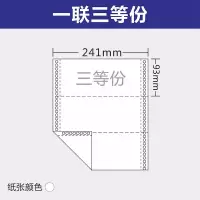 针式电脑打印纸一联二联三联四联2/3/4/5联三等二等分发货单 一联三等分