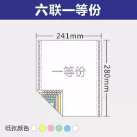 针式电脑打印纸一联二联三联四联2/3/4/5联三等二等分发货单 六联一等分