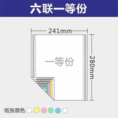 针式电脑打印纸一联二联三联四联2/3/4/5联三等二等分发货单 六联一等分