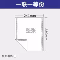 针式电脑打印纸一联二联三联四联2/3/4/5联三等二等分发货单 一联一等分