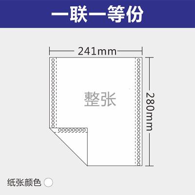 针式电脑打印纸一联二联三联四联2/3/4/5联三等二等分发货单 一联一等分