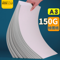 a1工业工程制图绘图纸a3图纸马克纸a4学生用手抄报专用绘画手绘白纸动画 A4/100张/加厚绘图纸-150克加送勾线笔