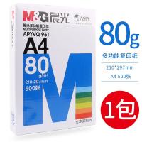 a4纸500张一包打印复印纸70g80g稿纸a4学生用打印白纸80克加厚整箱免邮 A4复印纸80g(500张/包)