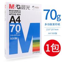 a4纸500张一包打印复印纸70g80g稿纸a4学生用打印白纸80克加厚整箱免邮 A4复印纸70g(500张/包)