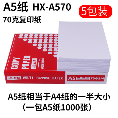a4纸打印复印纸70g单包500张办公用品a4打印白纸一包a4打印白纸80ga5纸学生稿纸白纸a 整箱5包A5复印纸