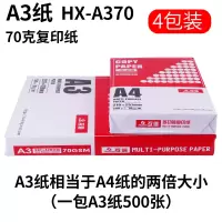 a4纸打印复印纸70g单包500张办公用品a4打印白纸一包a4打印白纸80ga5纸学生稿 整箱4包A3-70G复印纸