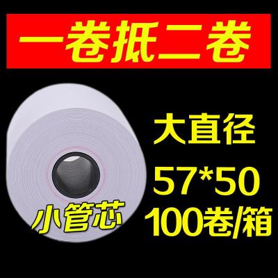 热敏纸57x50收银纸58mm外卖餐厅收款纸卷式纸超市小票打印纸 小胶管芯大直径[一卷抵二卷]