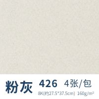 法国色粉纸8k蜜丹纸素描彩色画纸专业油画棒纸160g无砂粉画纸 426粉灰