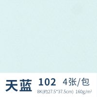 法国色粉纸8k蜜丹纸素描彩色画纸专业油画棒纸160g无砂粉画纸 天蓝色102天蓝