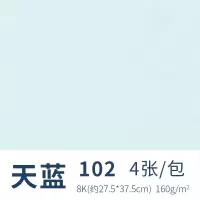 法国色粉纸8k蜜丹纸素描彩色画纸专业油画棒纸160g无砂粉画纸 天蓝色102天蓝