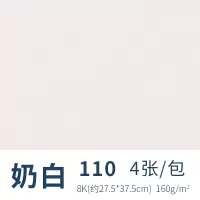 法国色粉纸8k蜜丹纸素描彩色画纸专业油画棒纸160g无砂粉画纸 110奶白