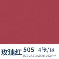 法国色粉纸8k蜜丹纸素描彩色画纸专业油画棒纸160g无砂粉画纸 505玫瑰红