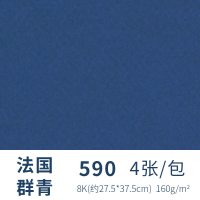 法国色粉纸8k蜜丹纸素描彩色画纸专业油画棒纸160g无砂粉画纸 590法国群青