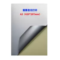 哑银不干胶打印纸a4不干胶pet拉丝金银色标签贴纸5丝加涂层防水耐高温背胶激光喷墨 【A3】涂层哑银（50张）需激光打印