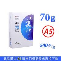 a4打印复印纸500张单包一包b5打印整箱白纸70g/80g木浆稿纸学生用稿纸a A5[不是A4]/70克/500张一包