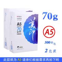 a4打印复印纸500张单包一包b5打印整箱白纸70g/80g木浆稿纸学生用 A5[不是A4]/70g/两包[1000张]