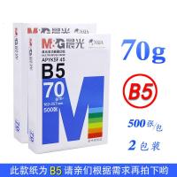 a4打印复印纸500张单包一包b5打印整箱白纸70g/80g木浆稿纸学生用 B5[不是A4]/70g/两包[1000张]