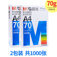 a4打印纸70g/80g木浆单包500张一包多功能复印纸家庭办公用品a四双面打印白纸学生用纸稿 蓝70g*2包1000张