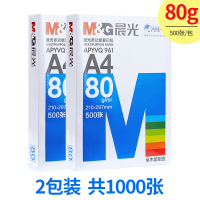 a4打印纸70g/80g木浆单包500张一包多功能复印纸家庭办公用品a四双面打印白纸学生用纸稿 蓝80g*2包1000张