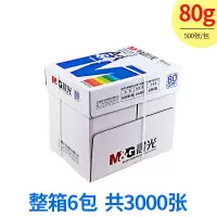 a4打印纸70g/80g木浆单包500张一包多功能复印纸家庭办公用品a四双面打印白纸学生 蓝80g*6包3000张整箱发