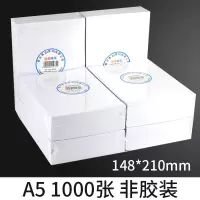 免邮稿纸a4实惠装1000张学生用空白加厚考研专用大演16开数学验算演算打纸a5纸薄 A5复印纸/1000张/普通款白色