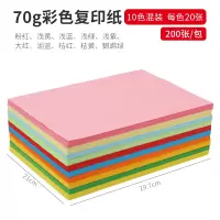 彩色复印纸a4纸彩纸打印白色红色粉粉红色彩页纸儿童手工纸印花多功能幼儿园折纸混色装80 A4-70g-10色混装200张