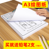 a3绘图纸 a3纸 工程制图纸加厚 马克笔专用纸 学生手抄报专用纸彩铅手绘画建筑图 A3白卡绘图纸120克50张[薄款]