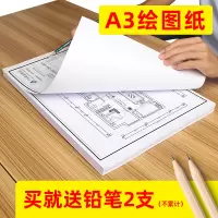 a3绘图纸 a3纸 工程制图纸加厚 马克笔专用纸 学生手抄报专用纸彩铅手绘画建筑图 A3白卡绘图纸120克50张[薄款]