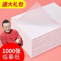 临摹纸纸透明纸练字专用a3拷贝纸硬笔钢笔字帖描红纸a4画画 A5透明临摹纸250张[拍4件共1000张,再送练字大礼包]
