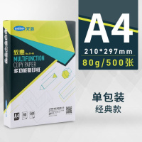 a4打印纸单包500张复印纸白纸70g80g100g加厚一包打印 致惠(经典款)80g/500张+防水防摔裂袋硬纸盒打包