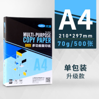 a4打印纸单包500张复印纸白纸70g80g100g加厚一包打印 锐致(升级款)70g/500张+防水防摔裂袋硬纸盒打包