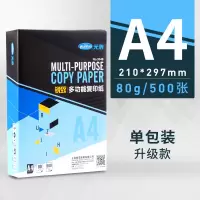 a4打印纸单包500张复印纸白纸70g80g100g加厚一包打印 锐致(升级款)80g/500张+防水防摔裂袋硬纸盒打包