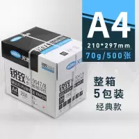 a4打印纸单包500张复印纸白纸70g80g100g加厚一包打印机静电多功能a四a4 锐致(升级款)70g/500张5包