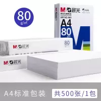 a4纸打印纸a4复印纸木浆纸500张80g商务学生写字做题空白纸办公家用画图素描计算打稿写作文稿 蓝80g整包/500张