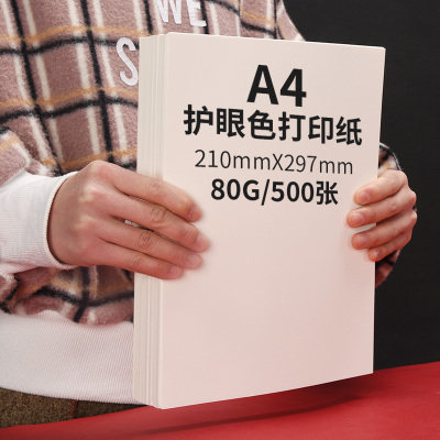 a4打印纸单包500张复印纸白纸70g80g100g加厚一包打印机静电多功能a四a4学生办 米白色护眼纸80G/500张