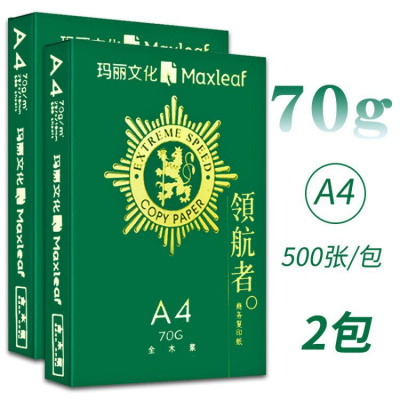 a4纸打印复印纸70g单包500张一包办公用品a4打印白纸稿纸免邮学生用a4打印纸 70克A4纸2包1000张(经典款)