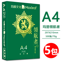 a4纸打印复印纸70g单包500张一包办公用品a4打印白纸稿纸免邮学生用a4打 70克A4纸整箱5包2500张(经典款)