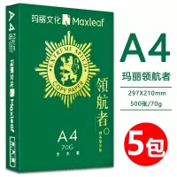 a4纸打印复印纸70g单包500张一包办公用品a4打印白纸稿纸免邮学生用a4打 70克A4纸整箱5包2500张(经典款)