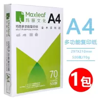 a4纸打印复印纸70g单包500张一包办公用品a4打印白纸稿纸免邮学生用a4打印纸整 70克A4纸一包500张(升级款)