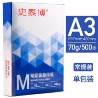 a4打印纸aa4纸整箱70g 80g单包办公用品a4复印纸500张 常规装-A3-70g单包(500张)新老包装随机发货