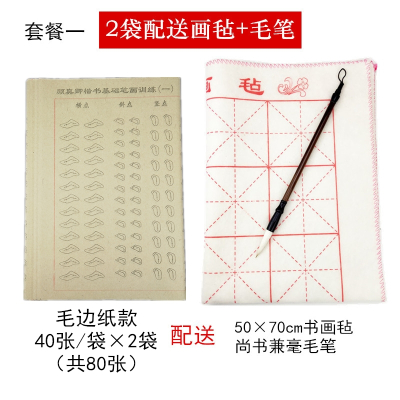 颜真卿描红宣纸颜体多宝塔楷书基础笔画简单笔顺临摹字帖小学生成人 毛边纸款2袋共80张[配送书画毡+毛笔] 颜真卿笔画描红