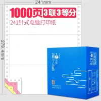 a4针式电脑打印纸三联二等分241一式二联四联五联六联三等分出库发单两联清单据会计凭证足100 三联三等分1000页