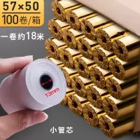 50卷po57×40热敏打印纸超市收银纸小票纸外卖美团接单打印热敏打印机 1箱57×50/100卷(小胶芯一卷约18米)