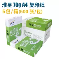 a4打印复印纸a4纸白纸70g80克整箱5包办公用纸稿纸 淮星70克A4(5包/箱)