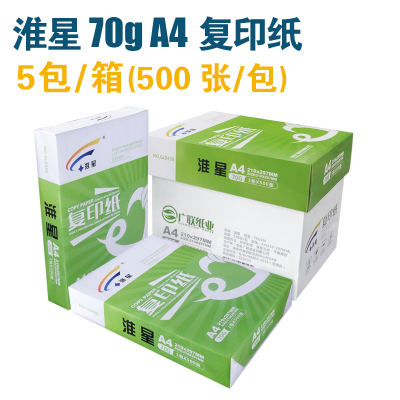a4打印复印纸a4纸白纸70g80克整箱5包办公用纸稿纸 淮星70克A4(5包/箱)
