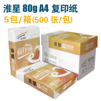 a4打印复印纸a4纸白纸70g80克整箱5包办公用纸稿纸 淮星80克A4(5包/箱)